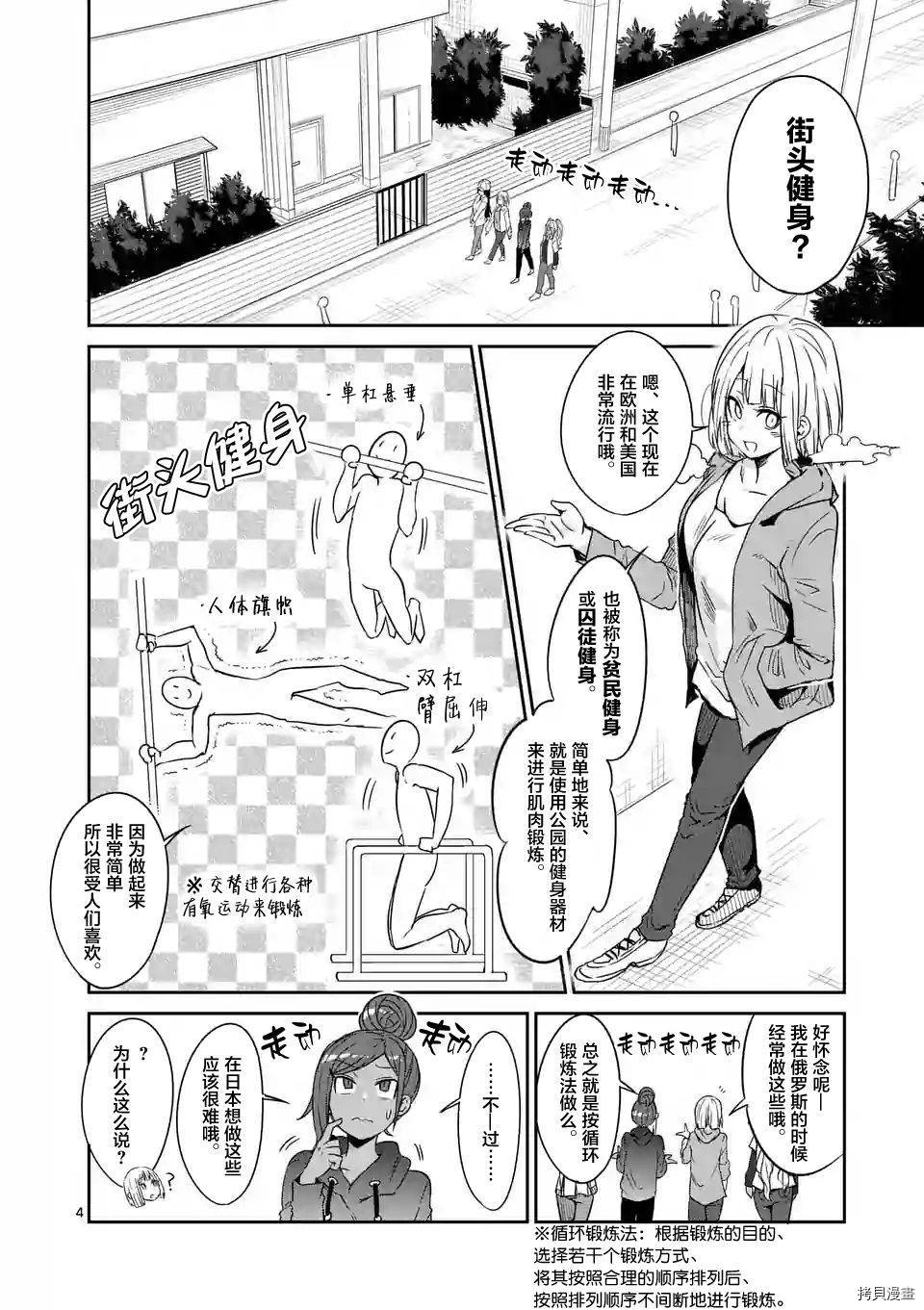 肌肉少女：哑铃，能举多少公斤？[拷贝漫画]韩漫全集-第28话无删减无遮挡章节图片 
