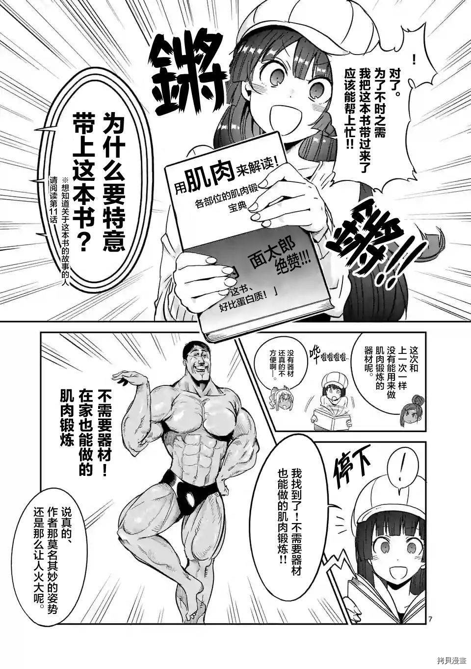 肌肉少女：哑铃，能举多少公斤？[拷贝漫画]韩漫全集-第28话无删减无遮挡章节图片 