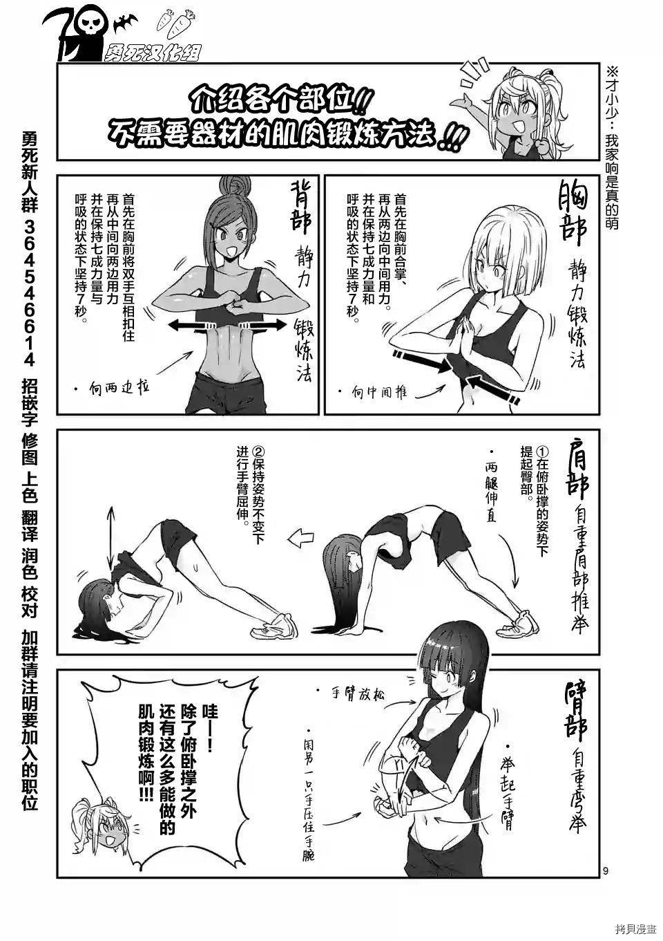 肌肉少女：哑铃，能举多少公斤？[拷贝漫画]韩漫全集-第28话无删减无遮挡章节图片 