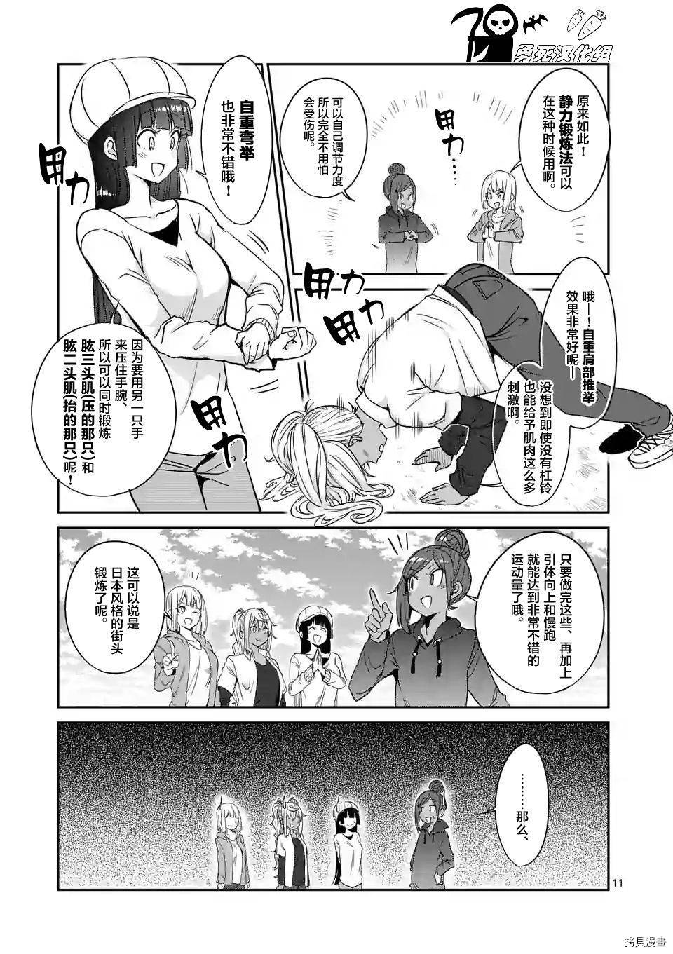 肌肉少女：哑铃，能举多少公斤？[拷贝漫画]韩漫全集-第28话无删减无遮挡章节图片 