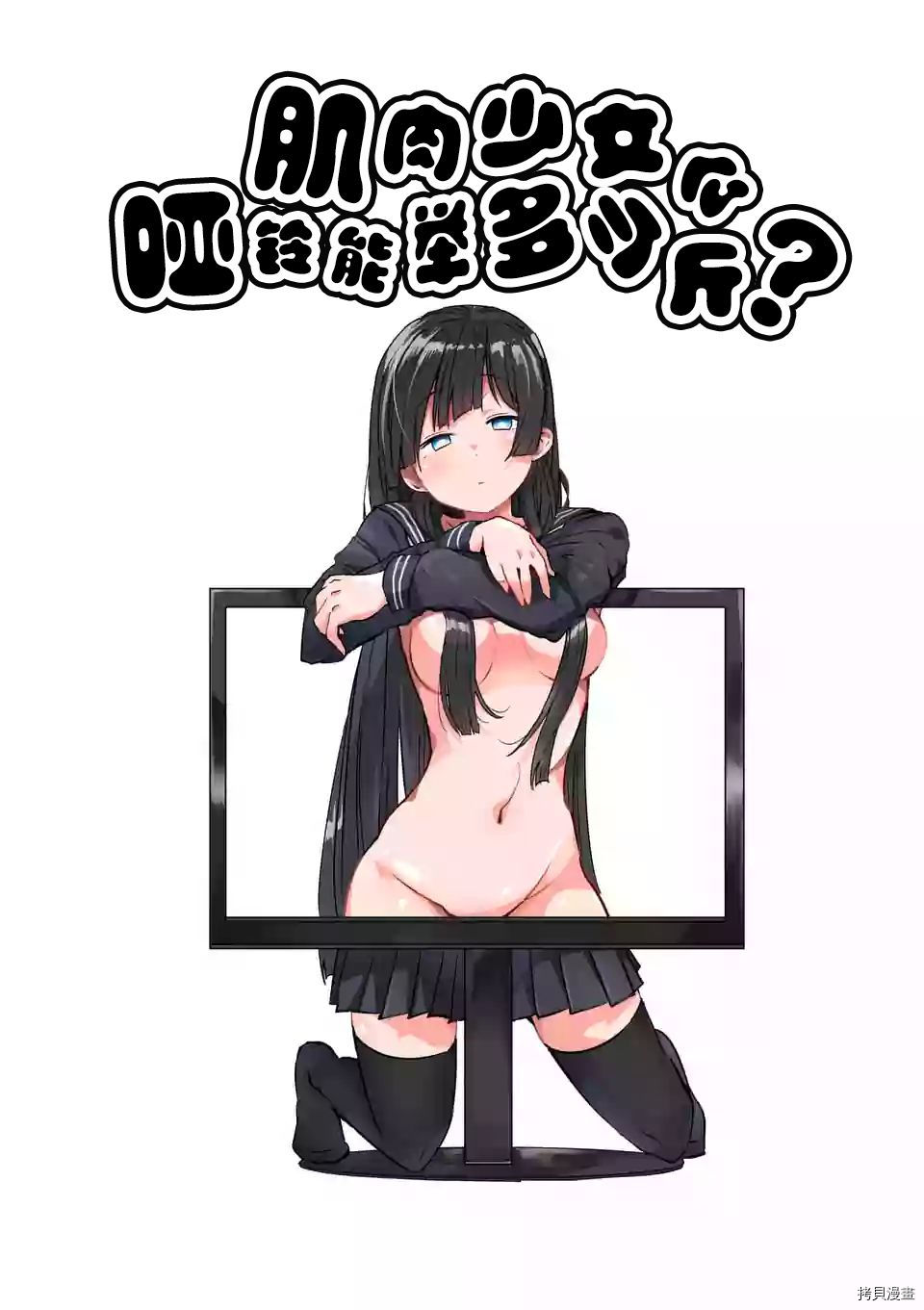 肌肉少女：哑铃，能举多少公斤？[拷贝漫画]韩漫全集-第29话无删减无遮挡章节图片 