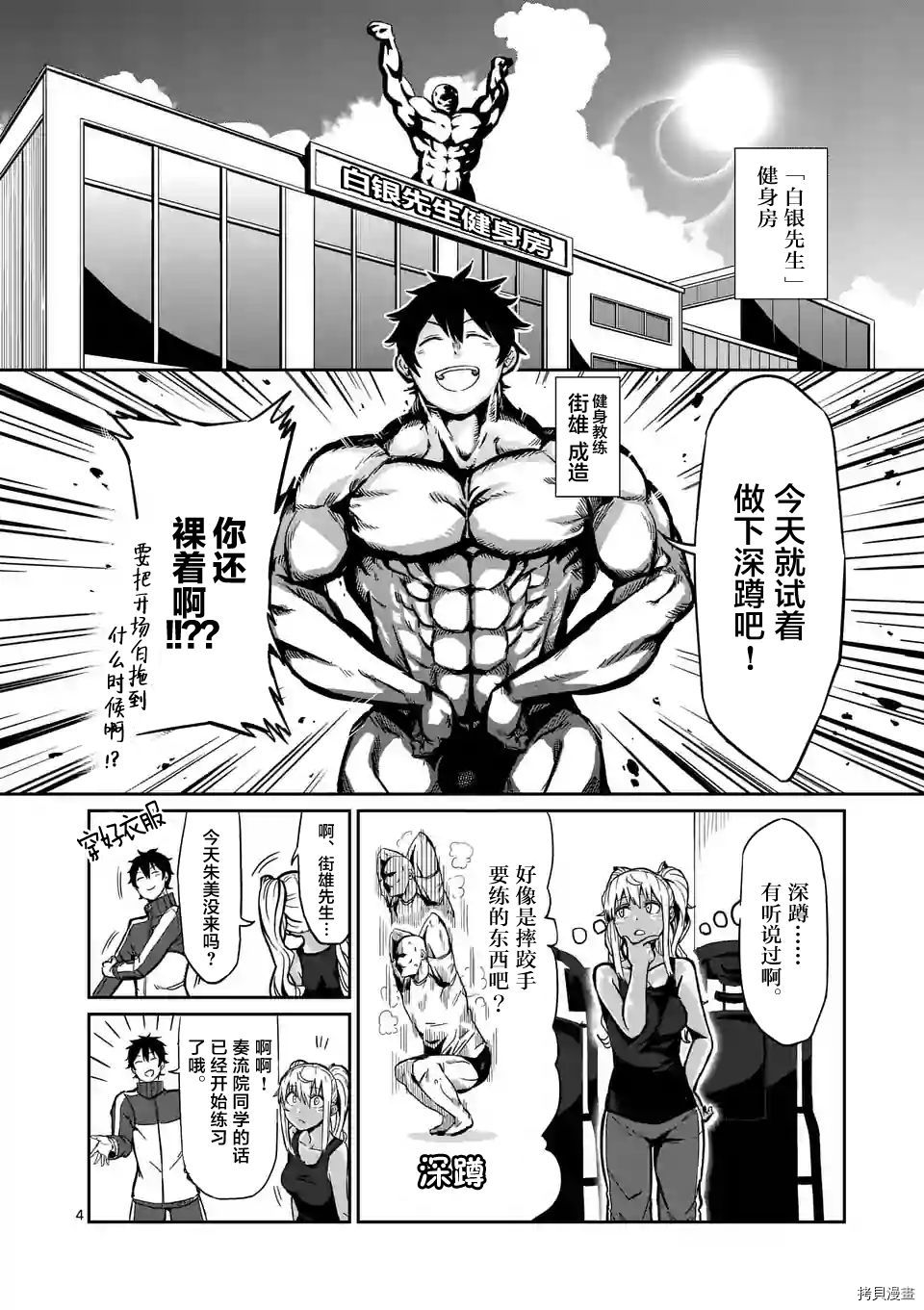 肌肉少女：哑铃，能举多少公斤？[拷贝漫画]韩漫全集-第03话无删减无遮挡章节图片 