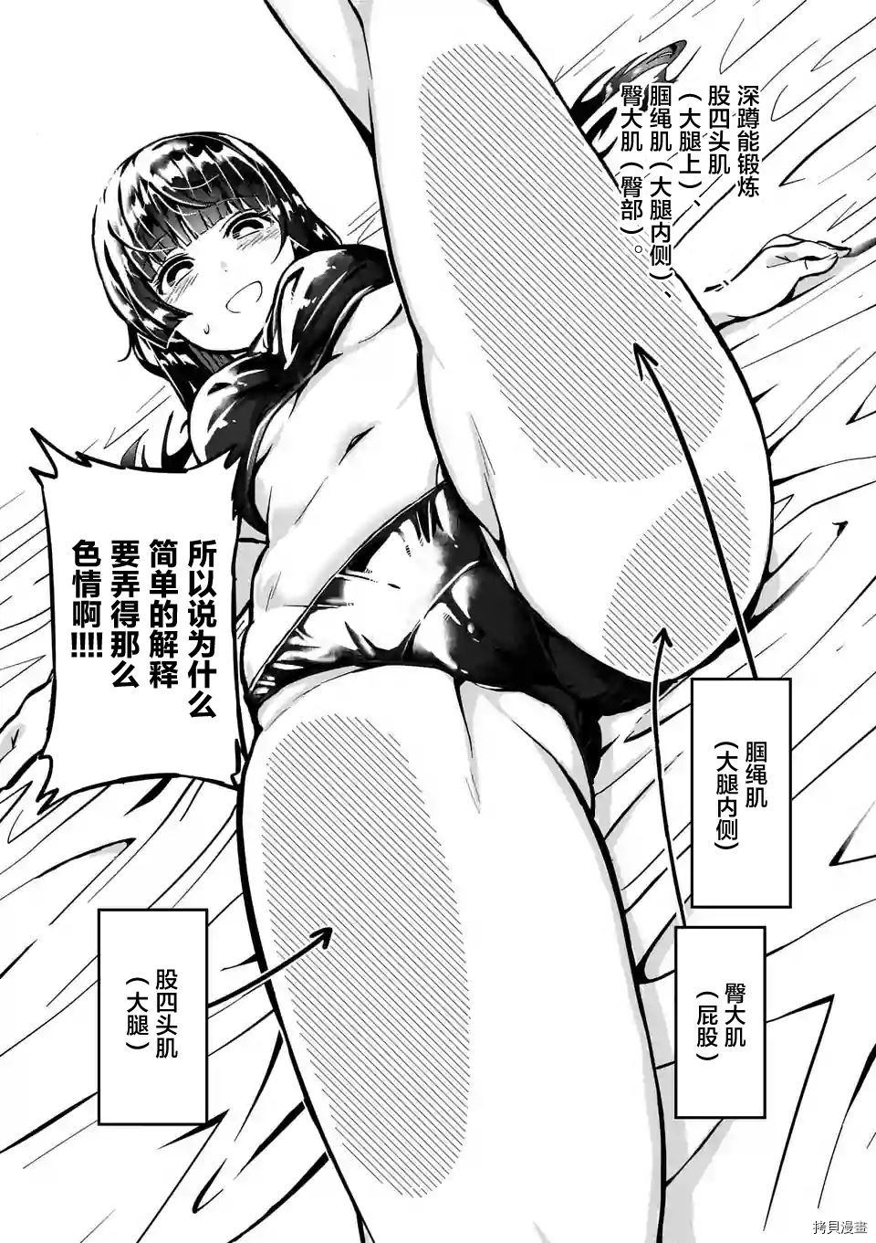 肌肉少女：哑铃，能举多少公斤？[拷贝漫画]韩漫全集-第03话无删减无遮挡章节图片 