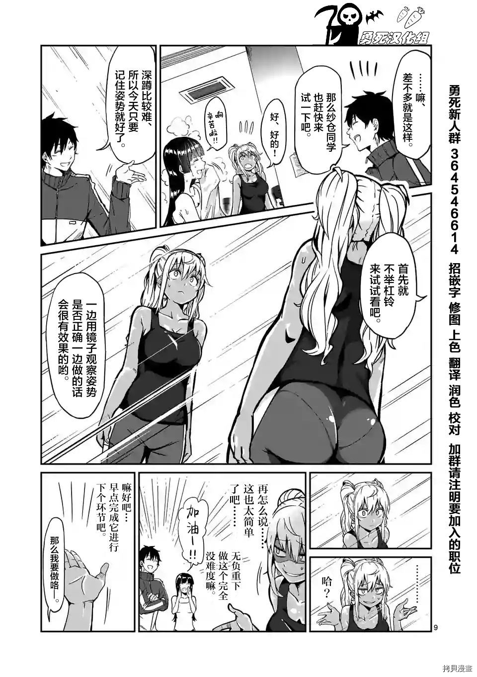 肌肉少女：哑铃，能举多少公斤？[拷贝漫画]韩漫全集-第03话无删减无遮挡章节图片 
