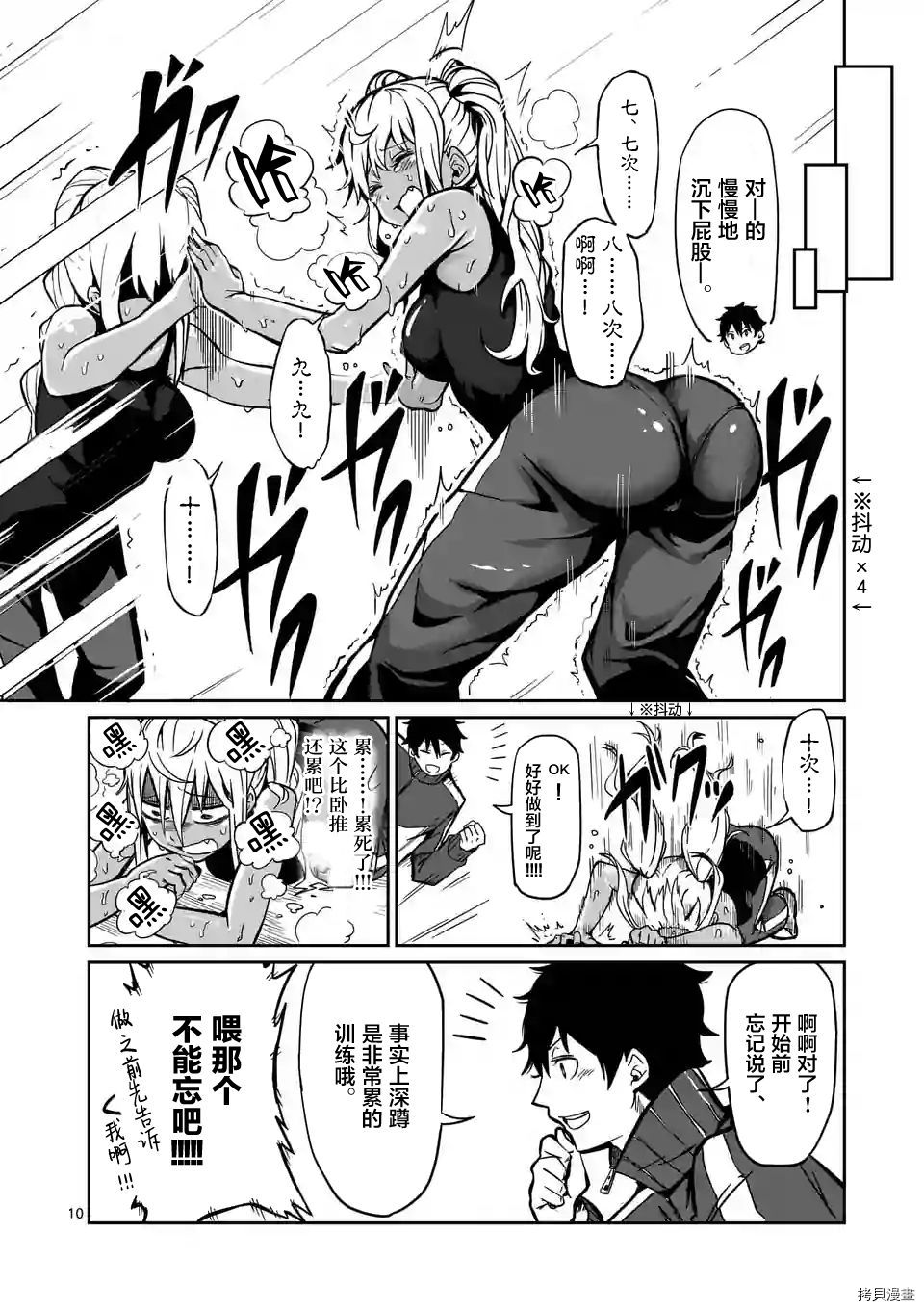 肌肉少女：哑铃，能举多少公斤？[拷贝漫画]韩漫全集-第03话无删减无遮挡章节图片 