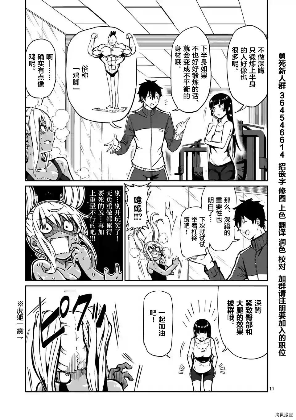 肌肉少女：哑铃，能举多少公斤？[拷贝漫画]韩漫全集-第03话无删减无遮挡章节图片 
