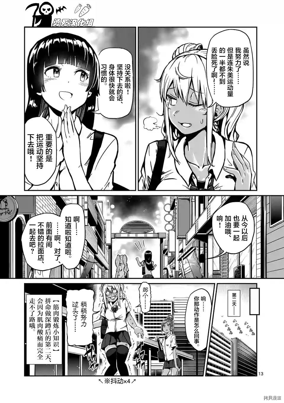 肌肉少女：哑铃，能举多少公斤？[拷贝漫画]韩漫全集-第03话无删减无遮挡章节图片 