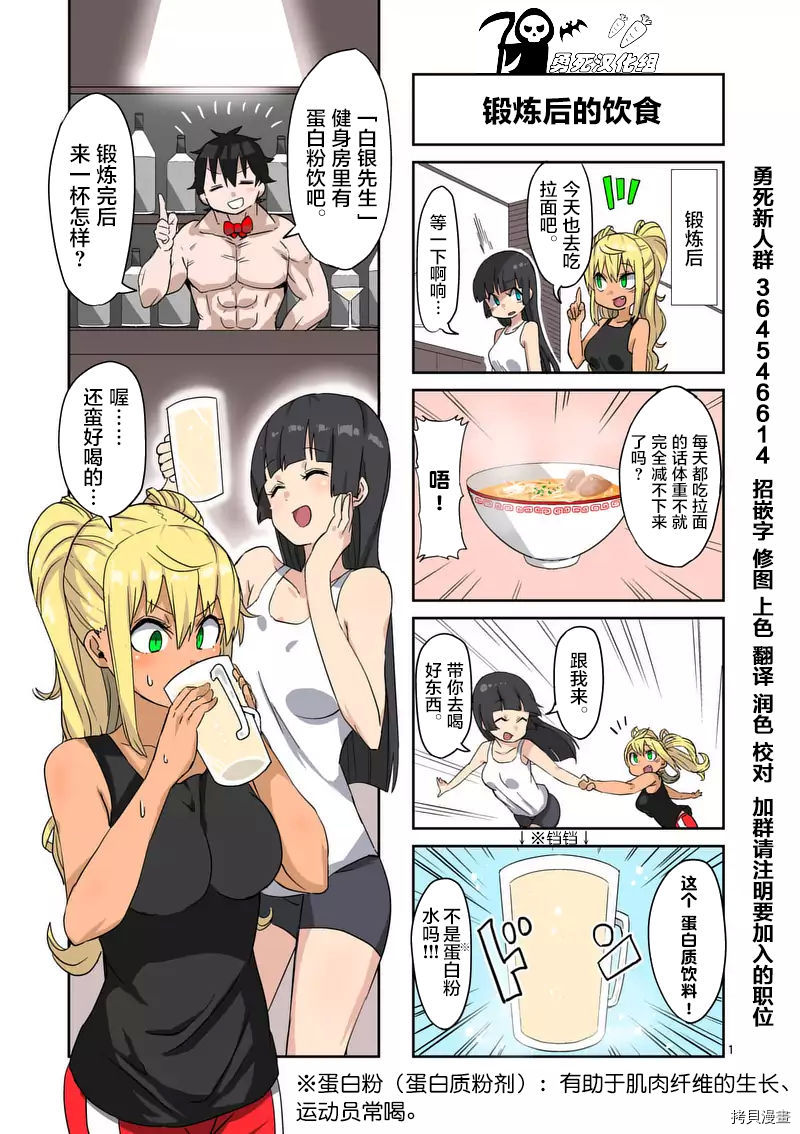 肌肉少女：哑铃，能举多少公斤？[拷贝漫画]韩漫全集-第03话无删减无遮挡章节图片 