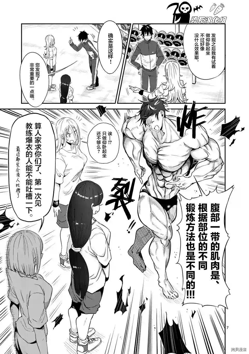 肌肉少女：哑铃，能举多少公斤？[拷贝漫画]韩漫全集-第30话无删减无遮挡章节图片 