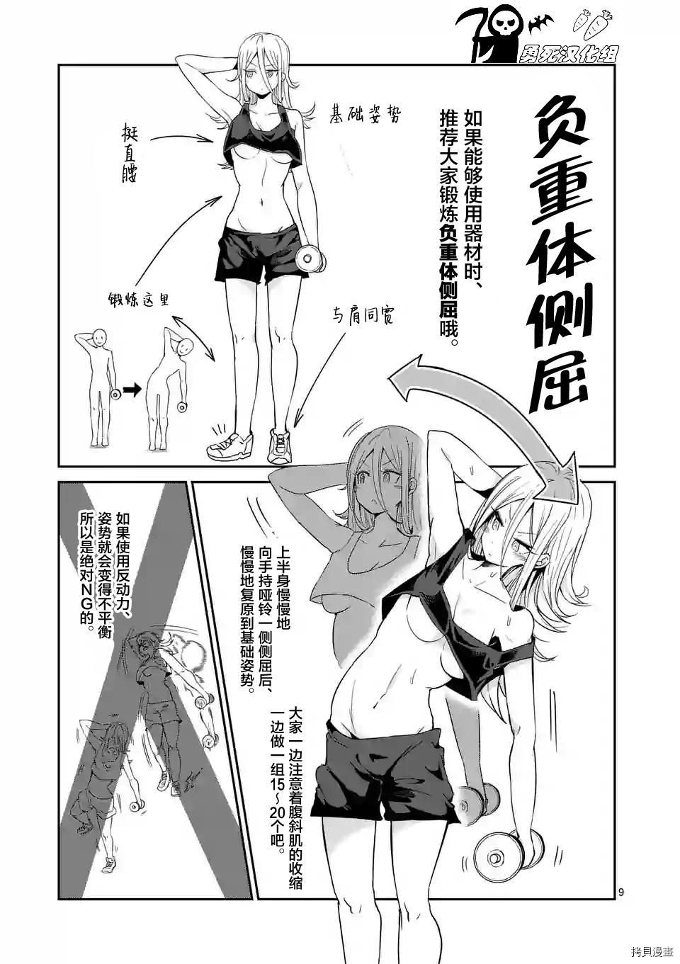 肌肉少女：哑铃，能举多少公斤？[拷贝漫画]韩漫全集-第30话无删减无遮挡章节图片 