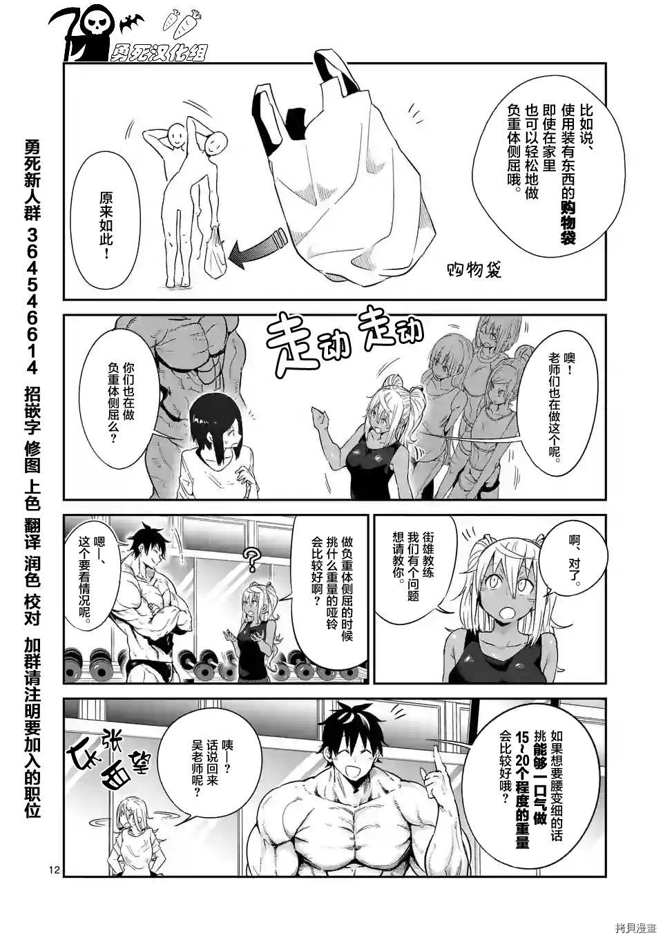 肌肉少女：哑铃，能举多少公斤？[拷贝漫画]韩漫全集-第30话无删减无遮挡章节图片 