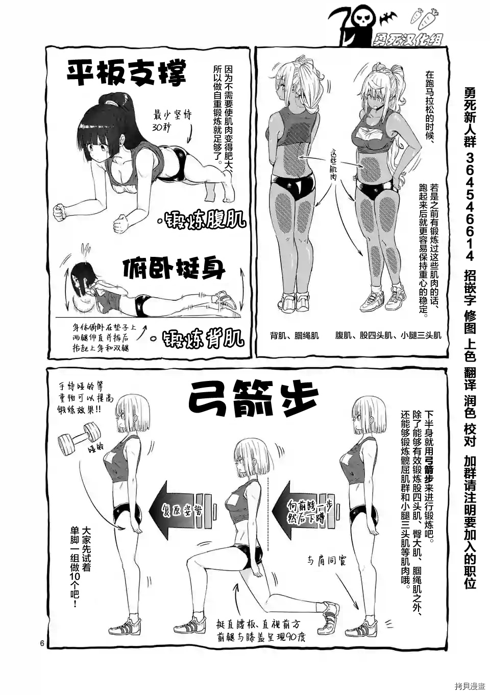 肌肉少女：哑铃，能举多少公斤？[拷贝漫画]韩漫全集-第32话无删减无遮挡章节图片 