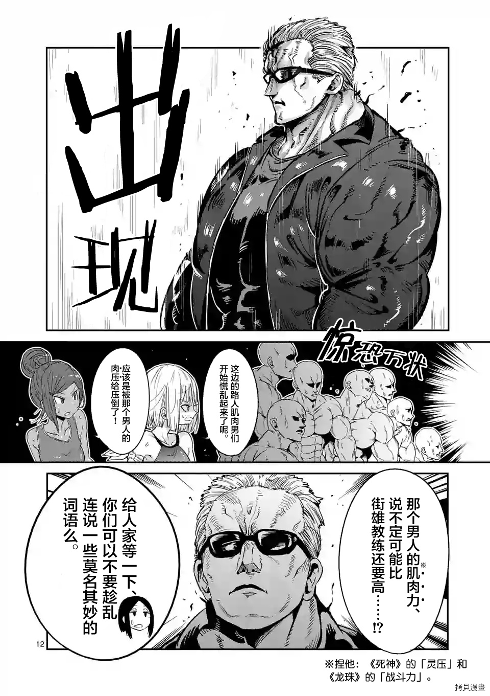 肌肉少女：哑铃，能举多少公斤？[拷贝漫画]韩漫全集-第32话无删减无遮挡章节图片 
