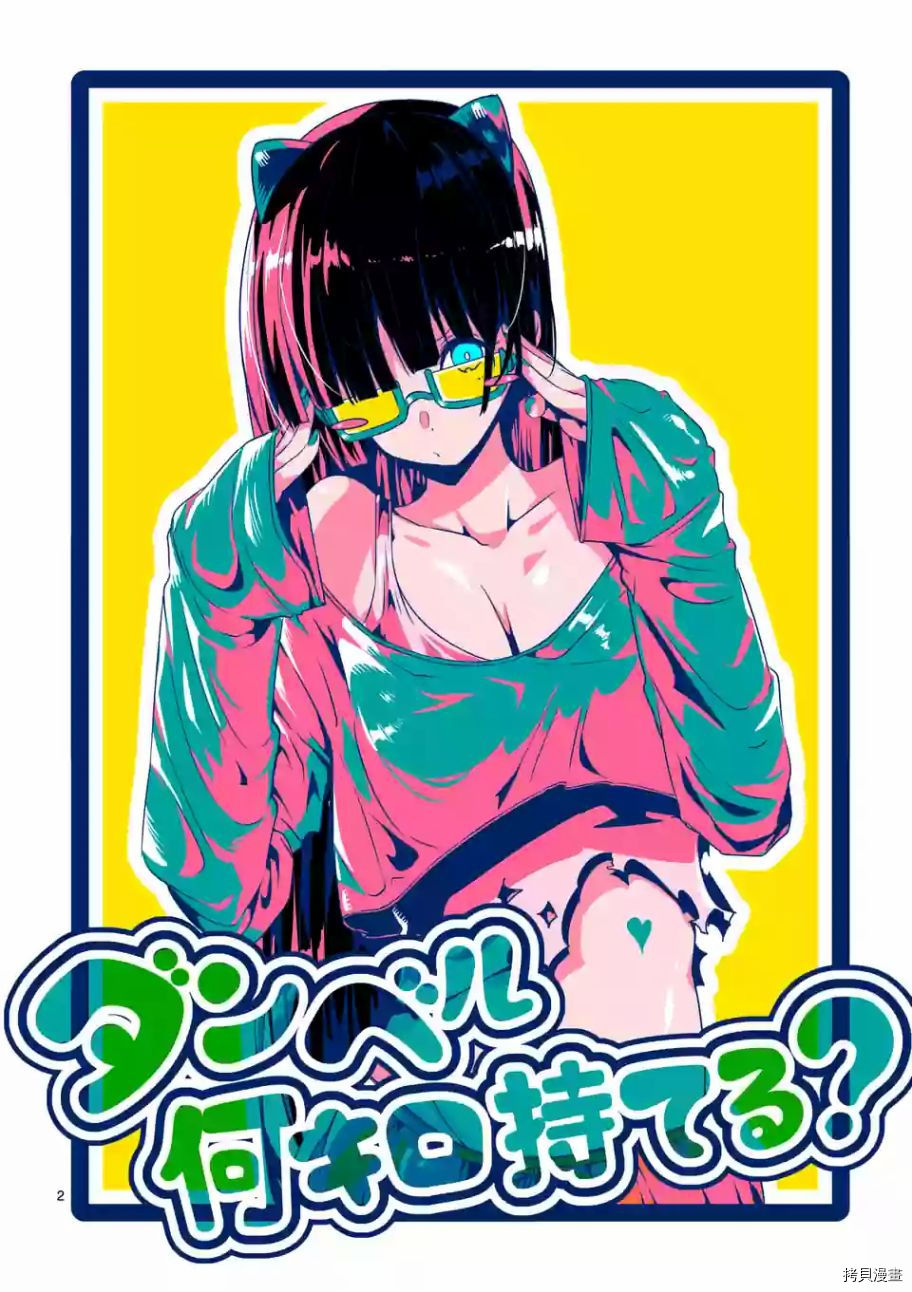 肌肉少女：哑铃，能举多少公斤？[拷贝漫画]韩漫全集-第33话无删减无遮挡章节图片 