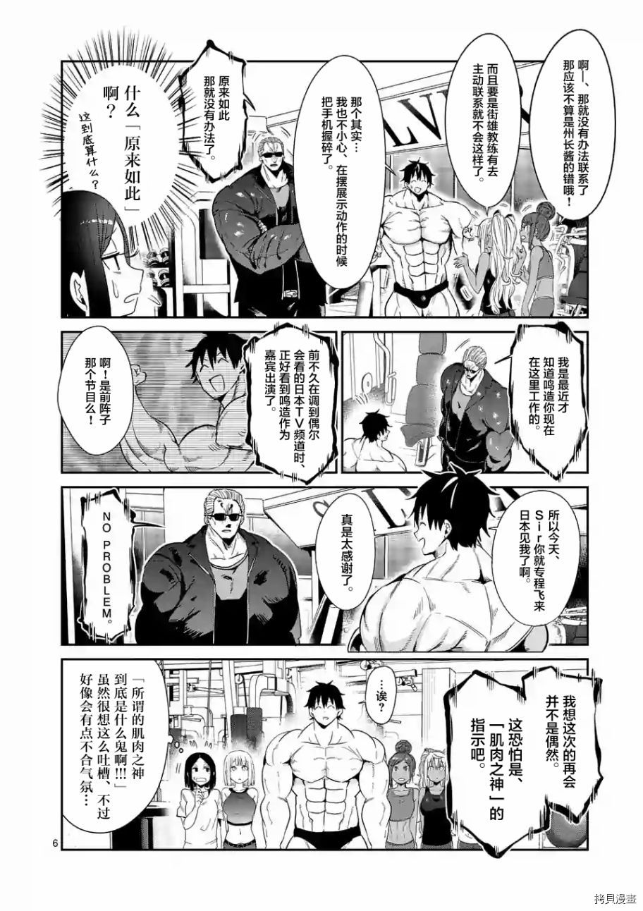 肌肉少女：哑铃，能举多少公斤？[拷贝漫画]韩漫全集-第33话无删减无遮挡章节图片 