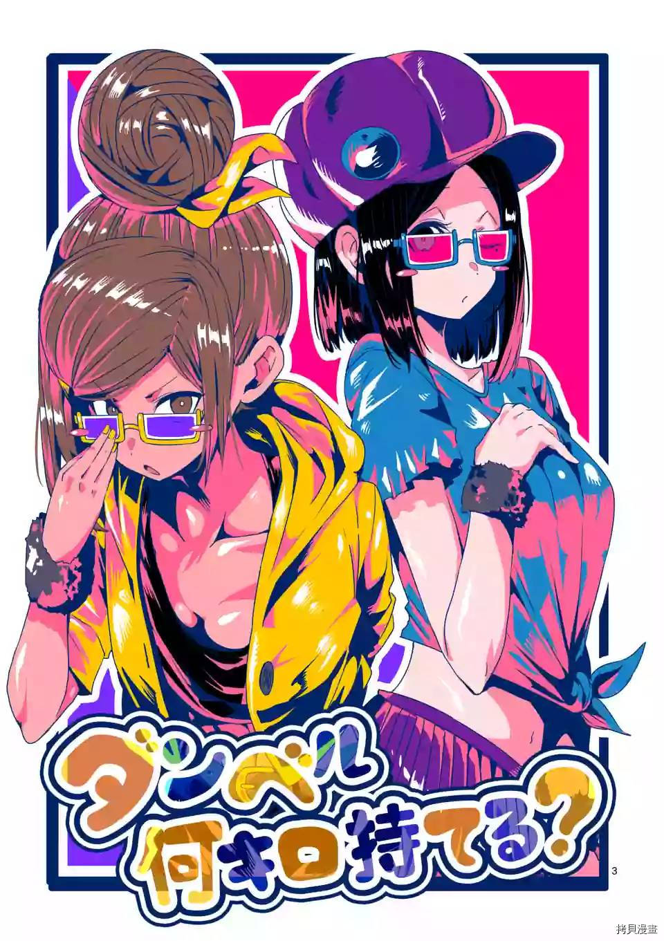 肌肉少女：哑铃，能举多少公斤？[拷贝漫画]韩漫全集-第34话无删减无遮挡章节图片 