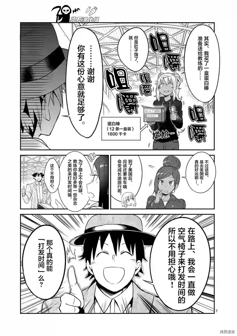 肌肉少女：哑铃，能举多少公斤？[拷贝漫画]韩漫全集-第34话无删减无遮挡章节图片 