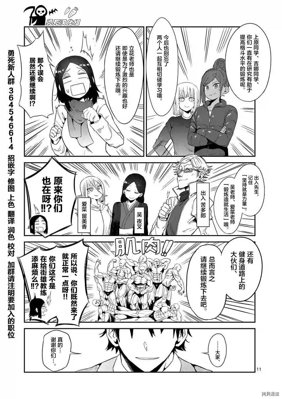 肌肉少女：哑铃，能举多少公斤？[拷贝漫画]韩漫全集-第34话无删减无遮挡章节图片 