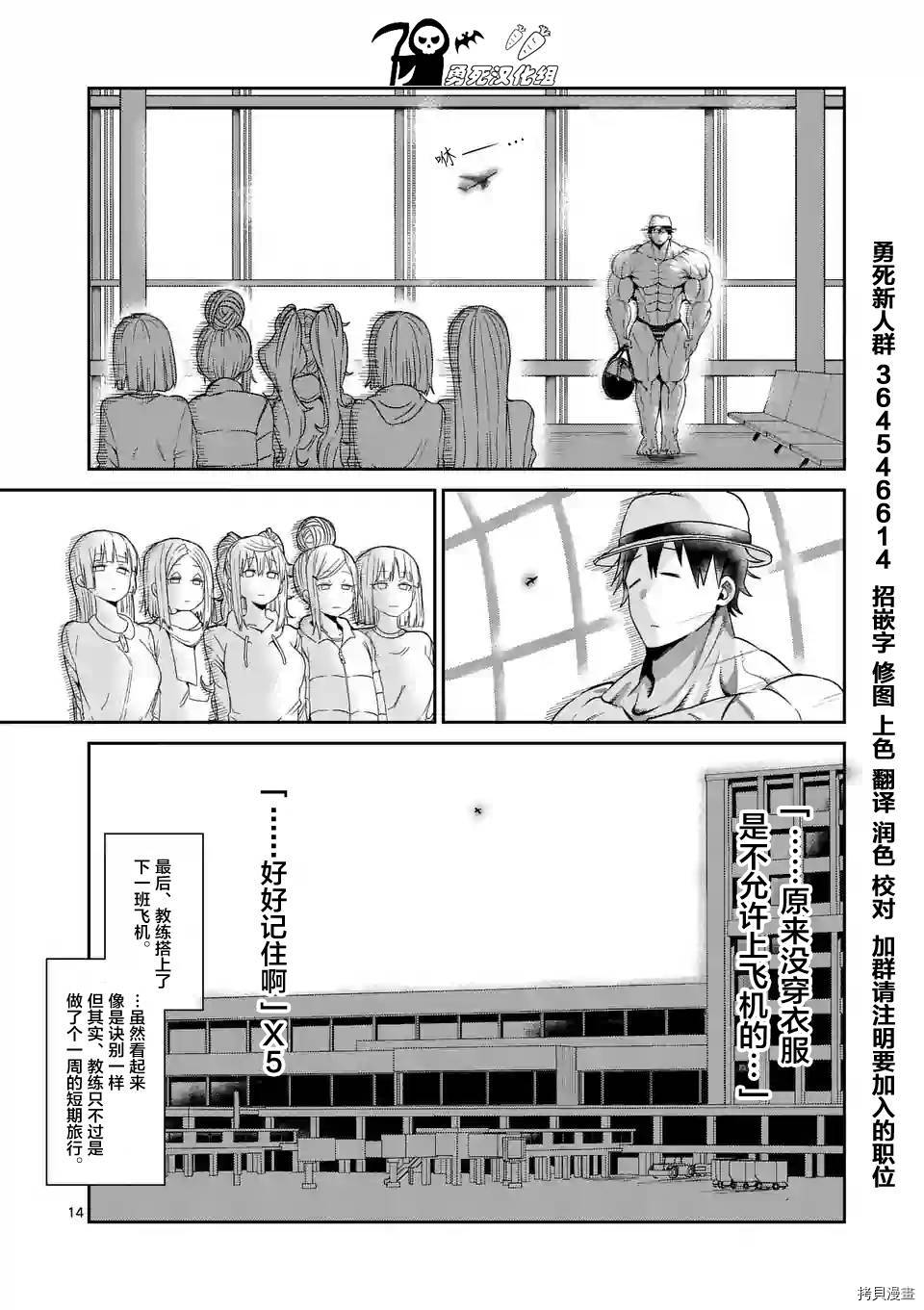 肌肉少女：哑铃，能举多少公斤？[拷贝漫画]韩漫全集-第34话无删减无遮挡章节图片 