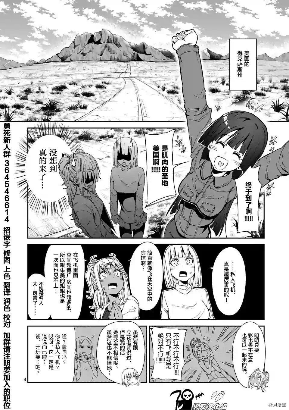 肌肉少女：哑铃，能举多少公斤？[拷贝漫画]韩漫全集-第35话无删减无遮挡章节图片 