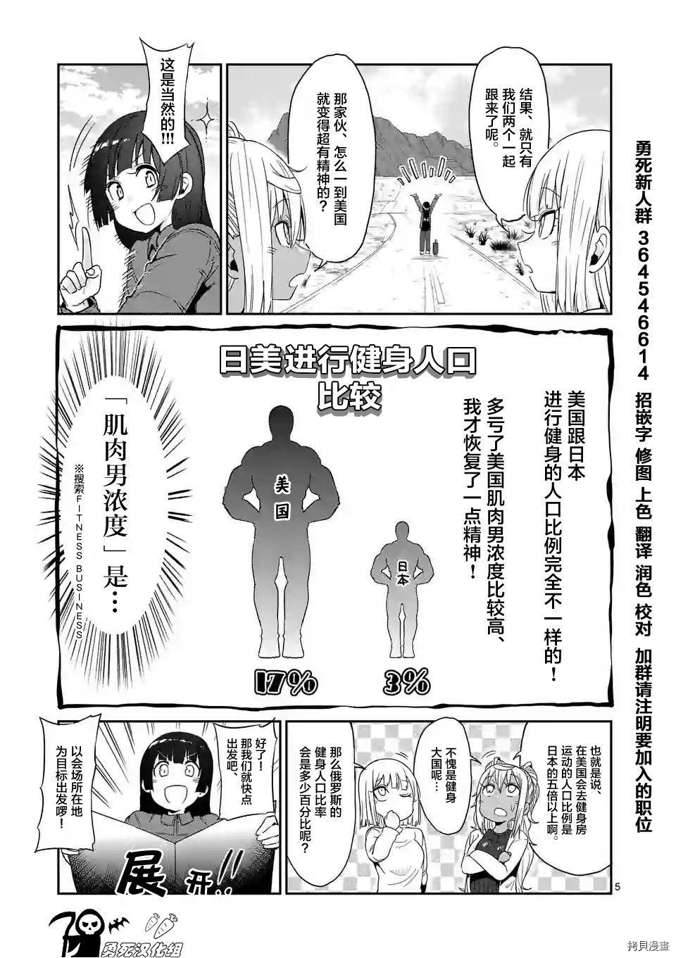 肌肉少女：哑铃，能举多少公斤？[拷贝漫画]韩漫全集-第35话无删减无遮挡章节图片 