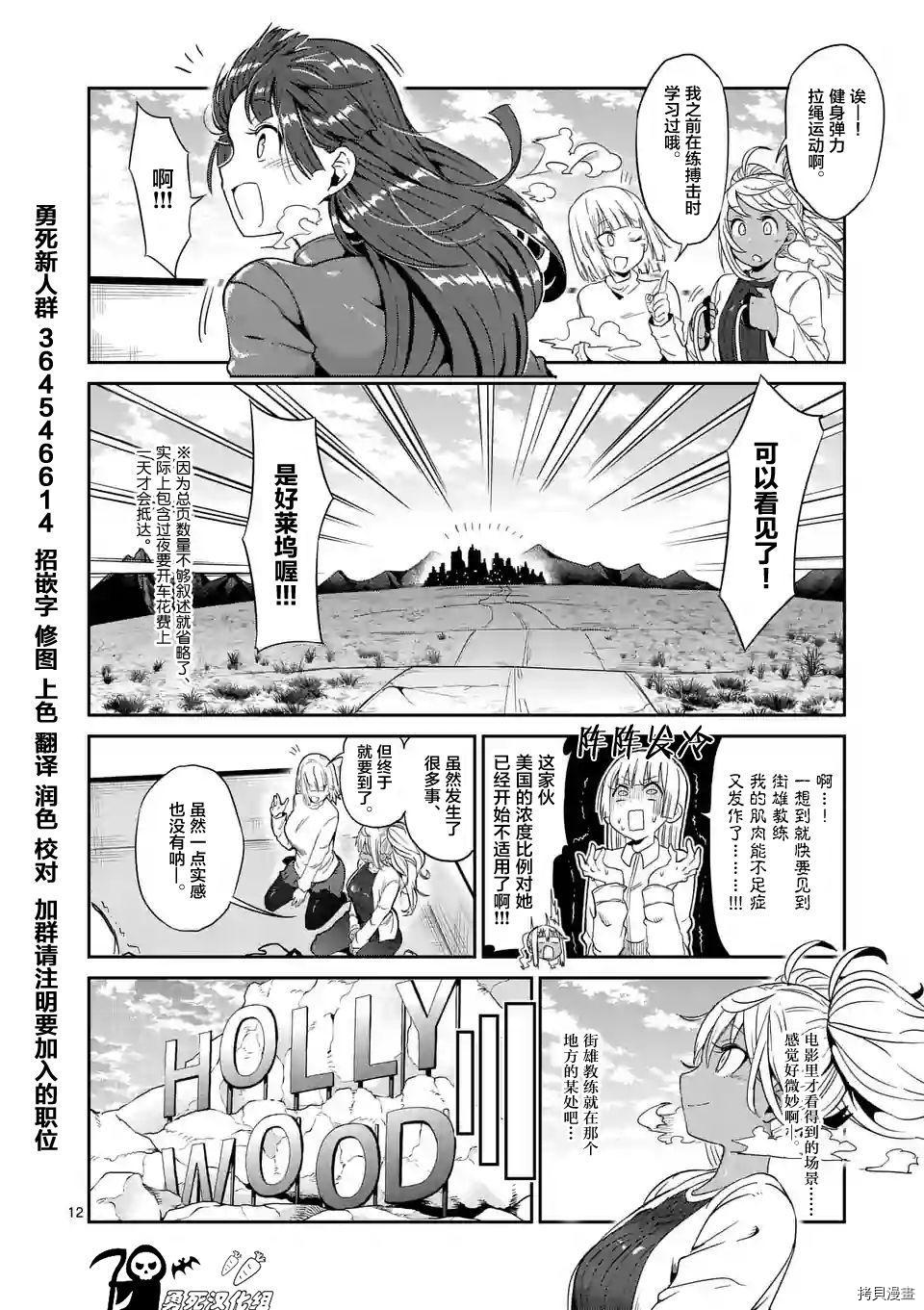 肌肉少女：哑铃，能举多少公斤？[拷贝漫画]韩漫全集-第35话无删减无遮挡章节图片 