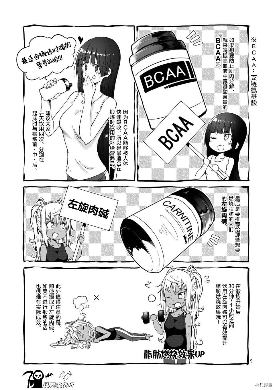 肌肉少女：哑铃，能举多少公斤？[拷贝漫画]韩漫全集-第37话无删减无遮挡章节图片 