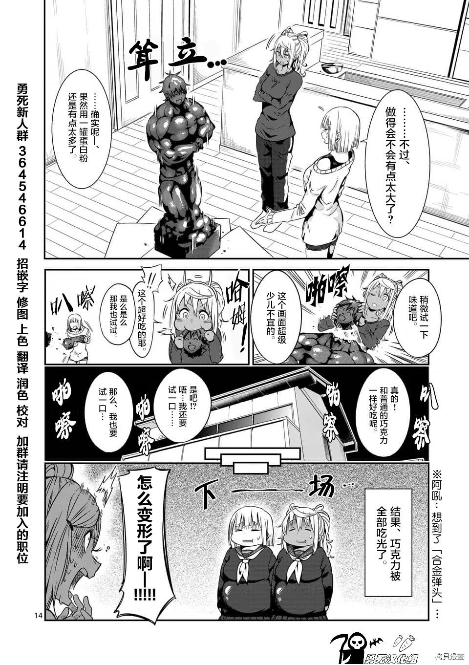 肌肉少女：哑铃，能举多少公斤？[拷贝漫画]韩漫全集-第37话无删减无遮挡章节图片 
