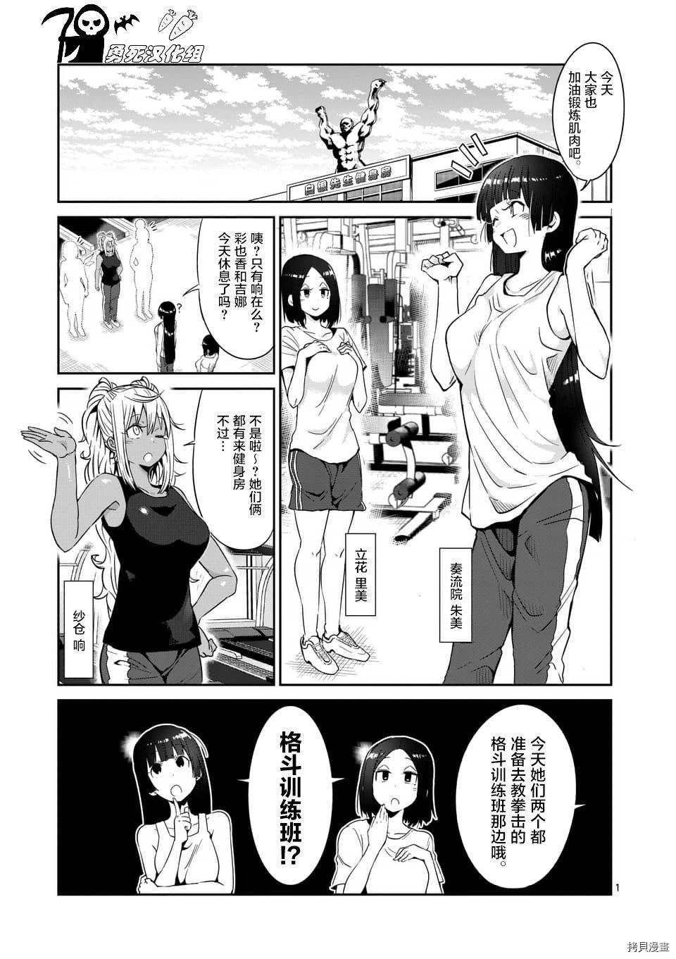 肌肉少女：哑铃，能举多少公斤？[拷贝漫画]韩漫全集-第38话无删减无遮挡章节图片 