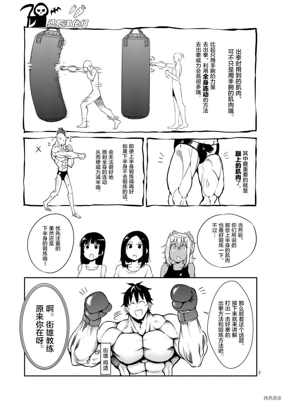 肌肉少女：哑铃，能举多少公斤？[拷贝漫画]韩漫全集-第38话无删减无遮挡章节图片 