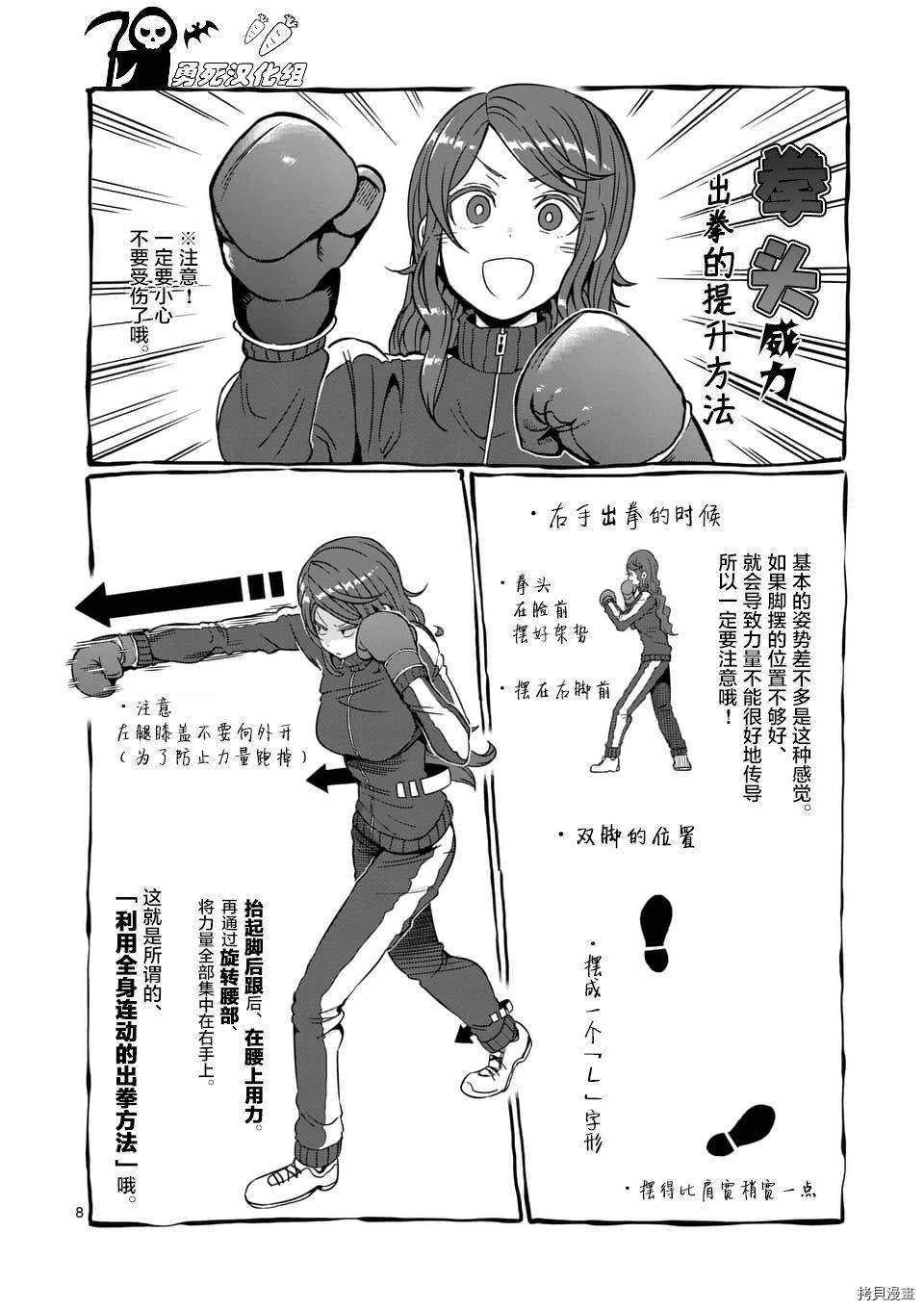 肌肉少女：哑铃，能举多少公斤？[拷贝漫画]韩漫全集-第38话无删减无遮挡章节图片 