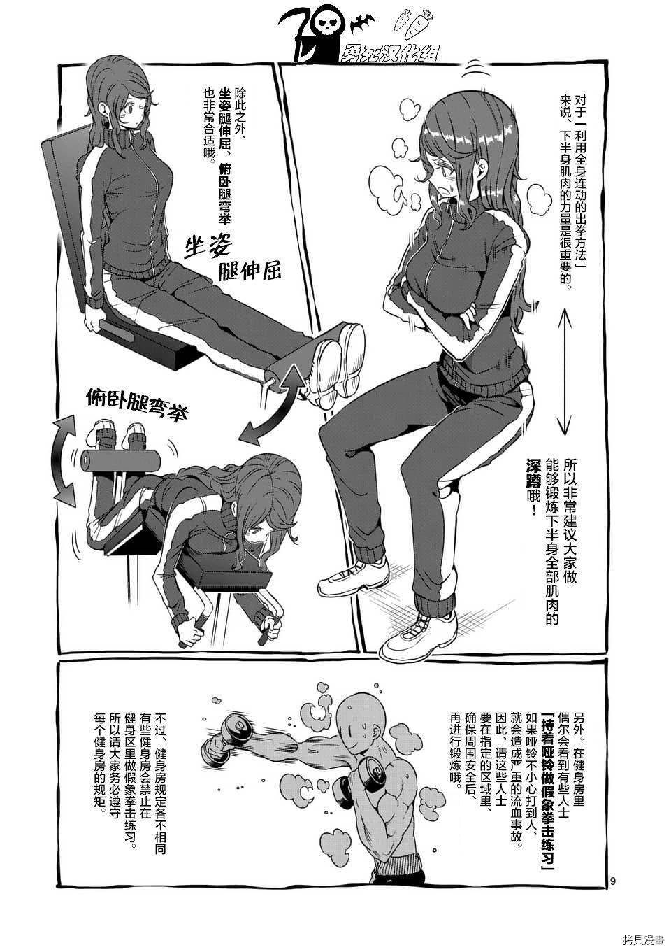 肌肉少女：哑铃，能举多少公斤？[拷贝漫画]韩漫全集-第38话无删减无遮挡章节图片 