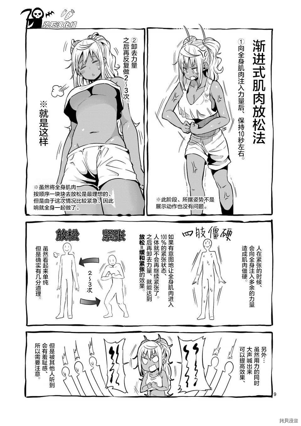 肌肉少女：哑铃，能举多少公斤？[拷贝漫画]韩漫全集-第39话无删减无遮挡章节图片 
