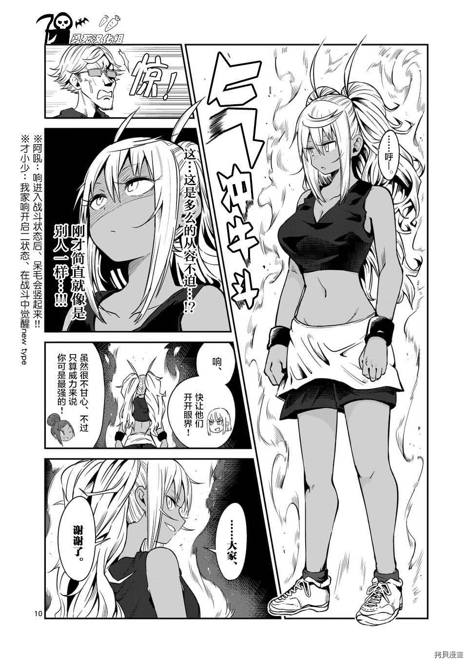 肌肉少女：哑铃，能举多少公斤？[拷贝漫画]韩漫全集-第39话无删减无遮挡章节图片 