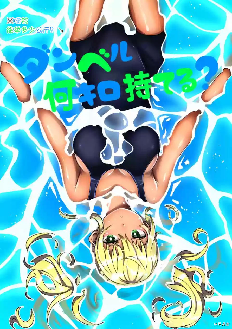 肌肉少女：哑铃，能举多少公斤？[拷贝漫画]韩漫全集-第04话无删减无遮挡章节图片 