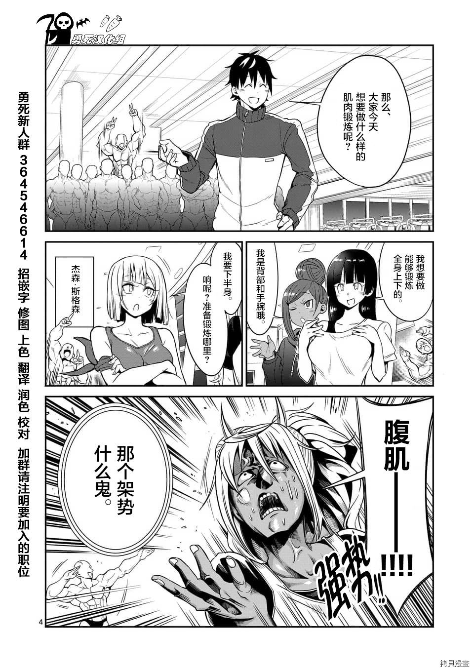 肌肉少女：哑铃，能举多少公斤？[拷贝漫画]韩漫全集-第40话无删减无遮挡章节图片 