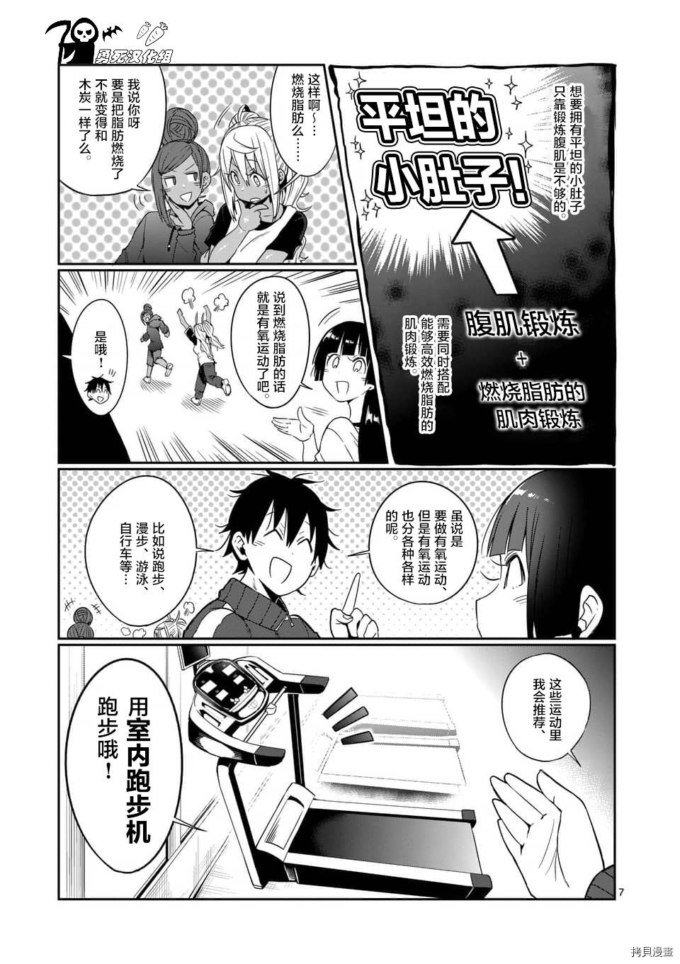 肌肉少女：哑铃，能举多少公斤？[拷贝漫画]韩漫全集-第40话无删减无遮挡章节图片 