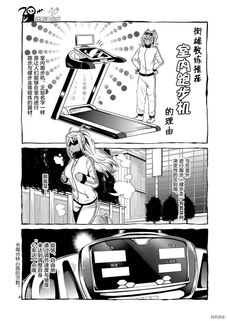 肌肉少女：哑铃，能举多少公斤？[拷贝漫画]韩漫全集-第40话无删减无遮挡章节图片 
