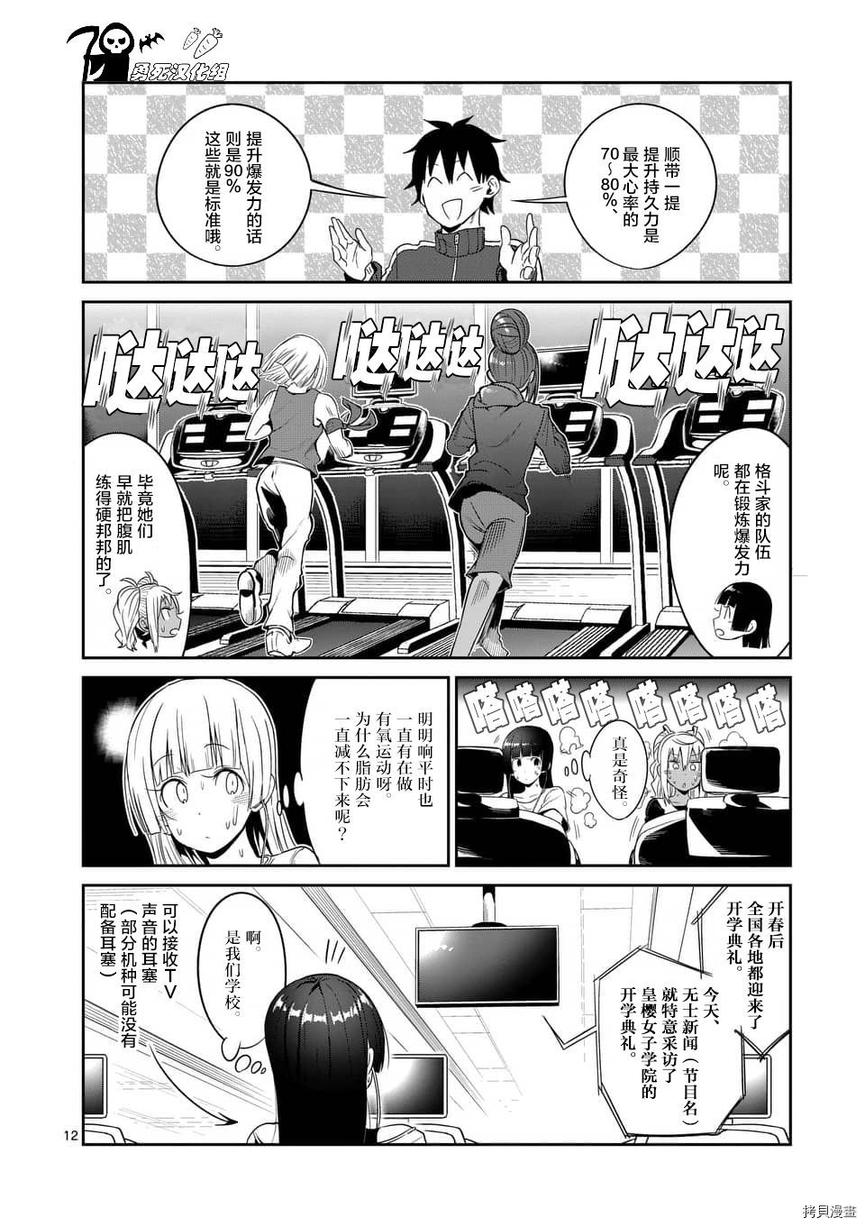 肌肉少女：哑铃，能举多少公斤？[拷贝漫画]韩漫全集-第40话无删减无遮挡章节图片 