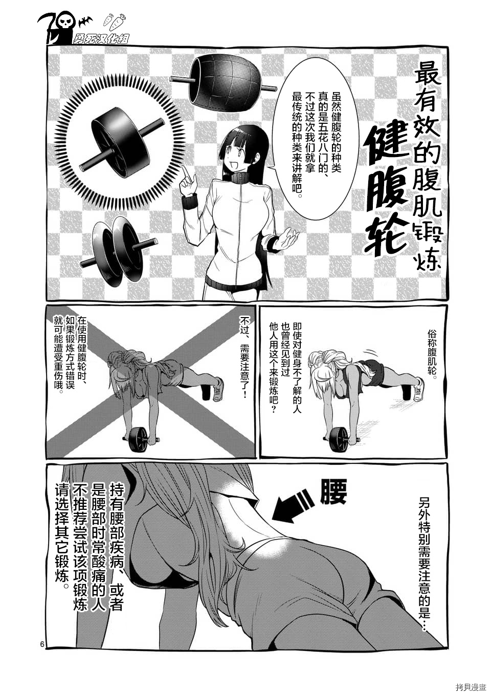 肌肉少女：哑铃，能举多少公斤？[拷贝漫画]韩漫全集-第41话无删减无遮挡章节图片 