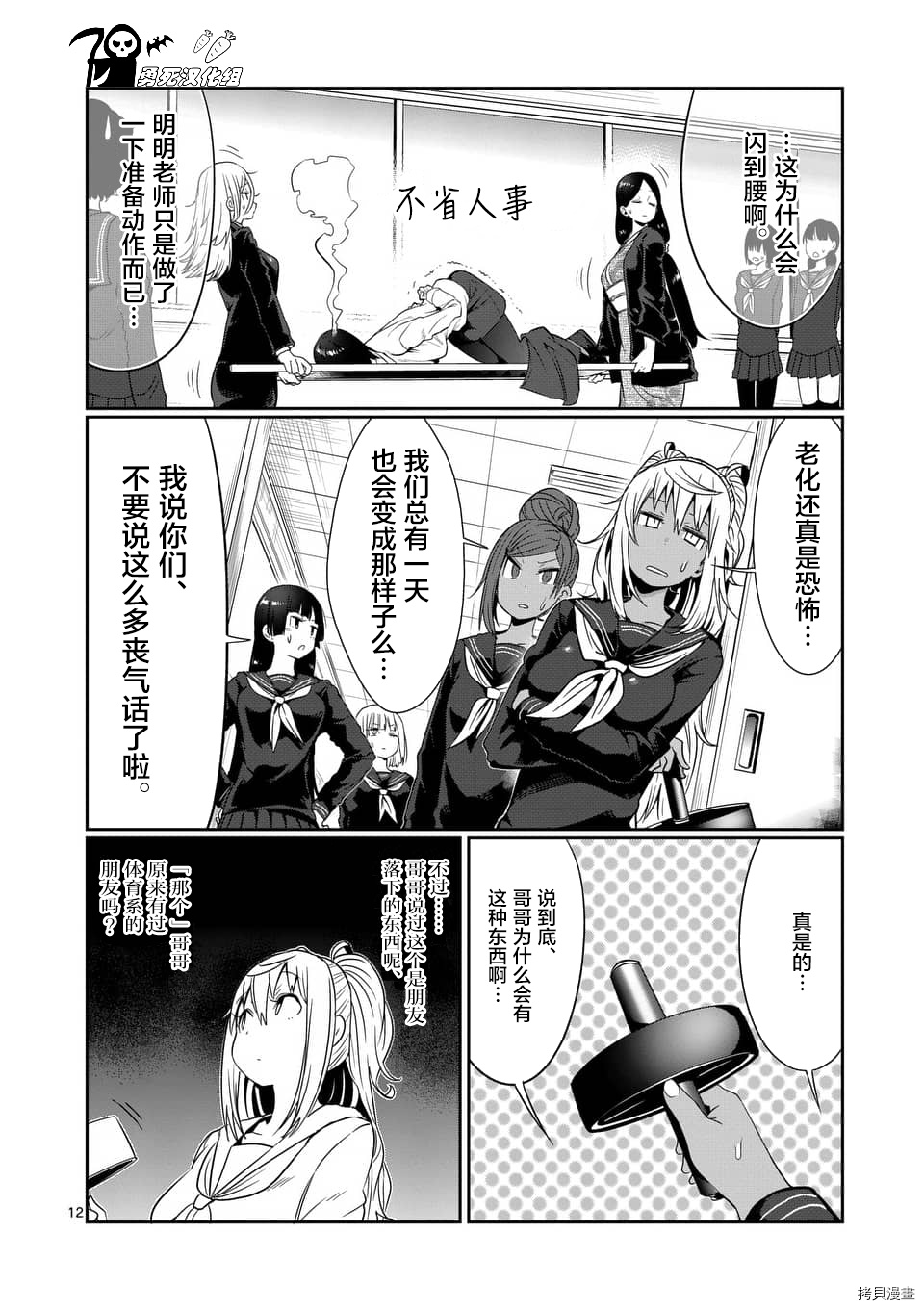 肌肉少女：哑铃，能举多少公斤？[拷贝漫画]韩漫全集-第41话无删减无遮挡章节图片 