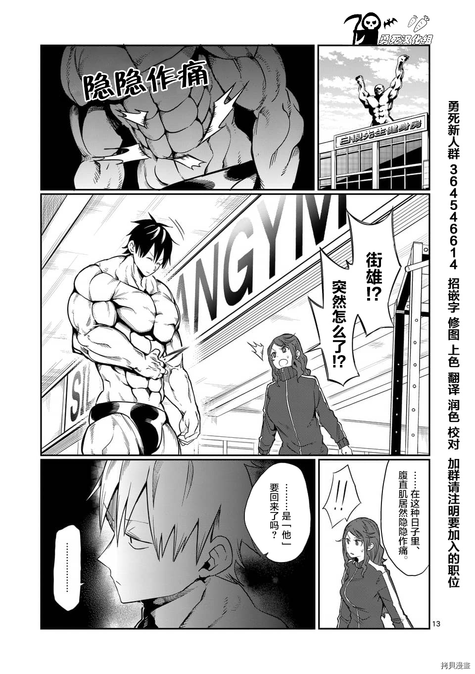 肌肉少女：哑铃，能举多少公斤？[拷贝漫画]韩漫全集-第41话无删减无遮挡章节图片 