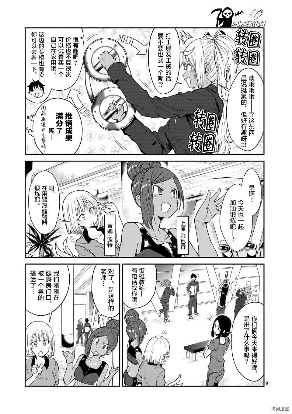 肌肉少女：哑铃，能举多少公斤？[拷贝漫画]韩漫全集-第42话无删减无遮挡章节图片 
