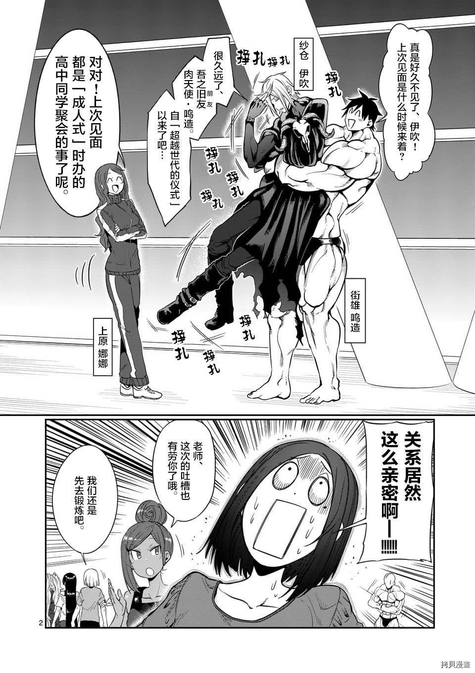 肌肉少女：哑铃，能举多少公斤？[拷贝漫画]韩漫全集-第43话无删减无遮挡章节图片 
