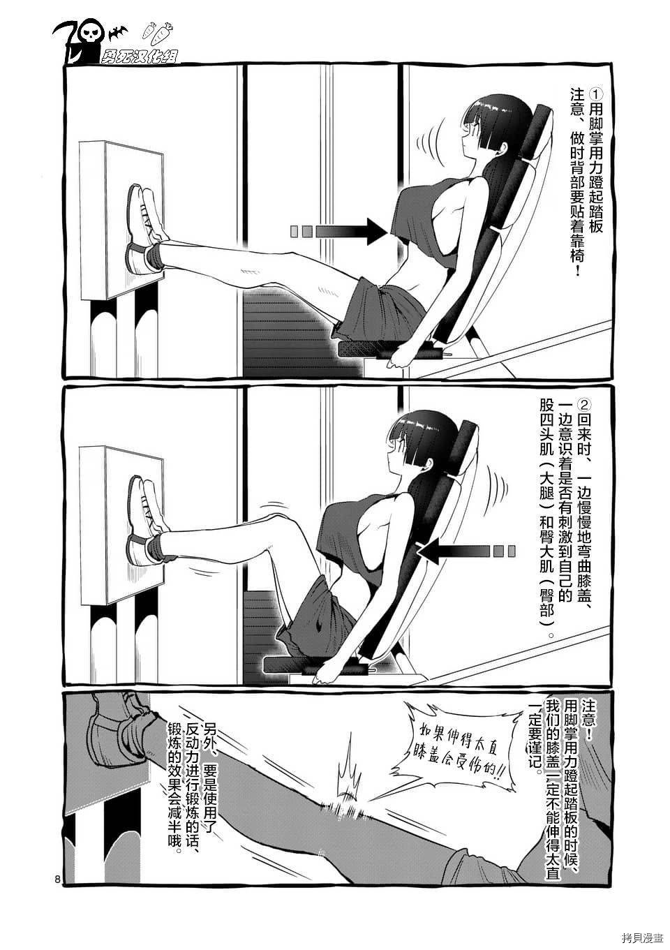 肌肉少女：哑铃，能举多少公斤？[拷贝漫画]韩漫全集-第43话无删减无遮挡章节图片 