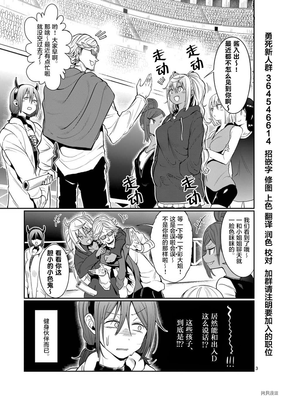 肌肉少女：哑铃，能举多少公斤？[拷贝漫画]韩漫全集-第45话无删减无遮挡章节图片 