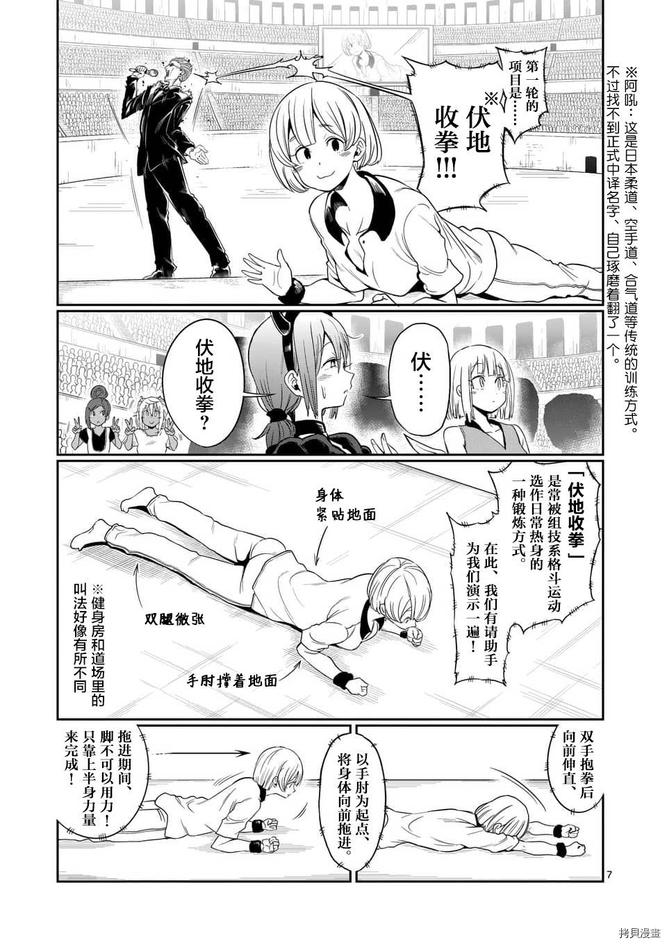 肌肉少女：哑铃，能举多少公斤？[拷贝漫画]韩漫全集-第45话无删减无遮挡章节图片 