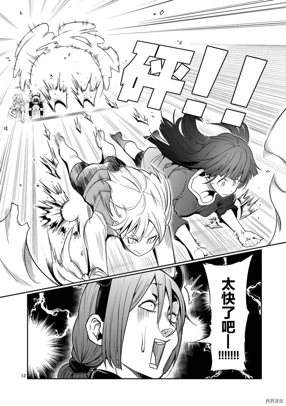 肌肉少女：哑铃，能举多少公斤？[拷贝漫画]韩漫全集-第45话无删减无遮挡章节图片 
