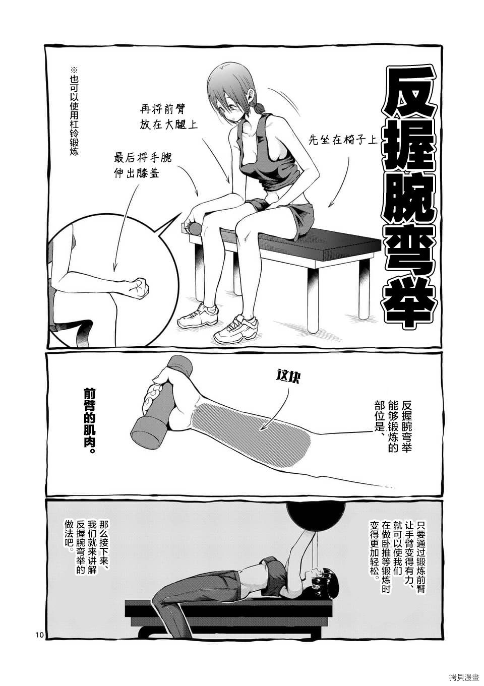 肌肉少女：哑铃，能举多少公斤？[拷贝漫画]韩漫全集-第46话无删减无遮挡章节图片 