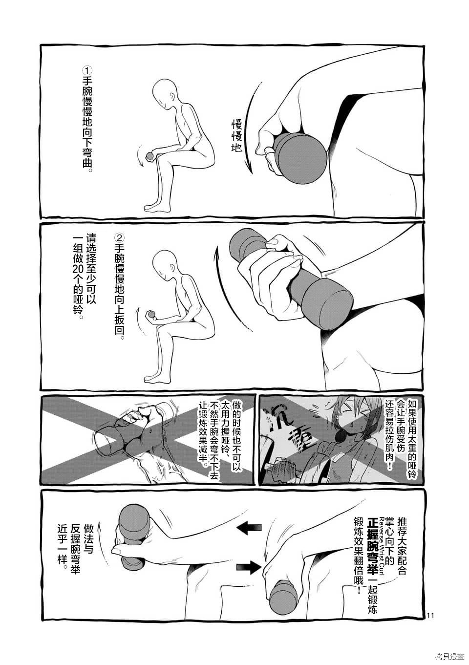肌肉少女：哑铃，能举多少公斤？[拷贝漫画]韩漫全集-第46话无删减无遮挡章节图片 